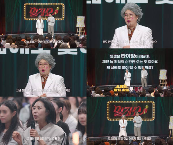 ▲'말자쇼' (사진제공=KBS 2TV)