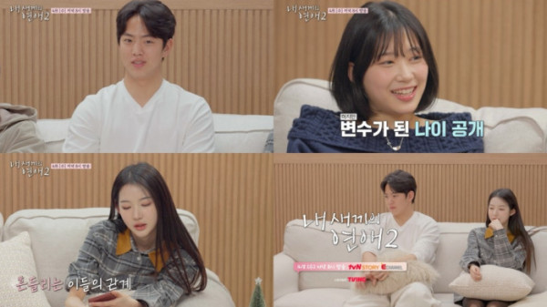 ▲‘내 새끼의 연애2’ (사진=tvN STORY & E채널 )