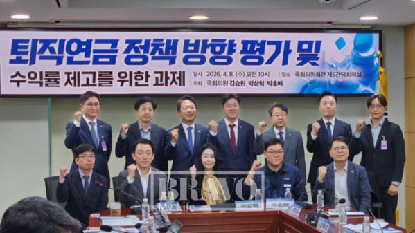 ▲ 8일 국회의원회관에서 열린 ‘퇴직연금 정책 방향 평가 및 수익률 제고를 위한 과제’ 토론회에서 참석자들이 기념촬영을 하고 있다. 서지희 기자 jhsseo@