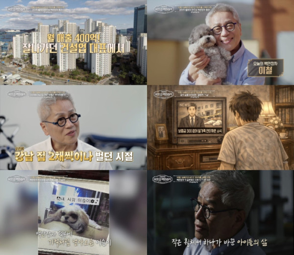 ▲'서장훈의 이웃집 백만장자'(사진=EBS1)