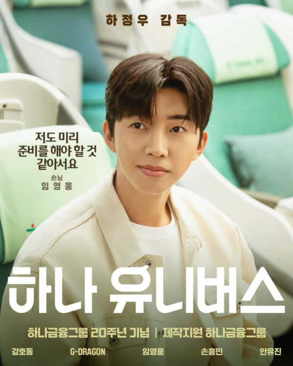 ▲하정우 '하나 유니버스' 포스터(사진출처=하나금융그룹 SNS)