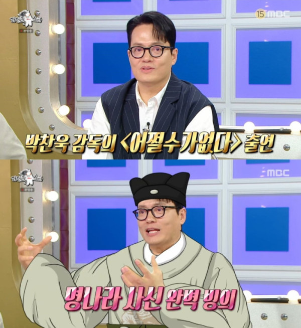 ▲'라디오스타' 김형묵(사진=MBC)