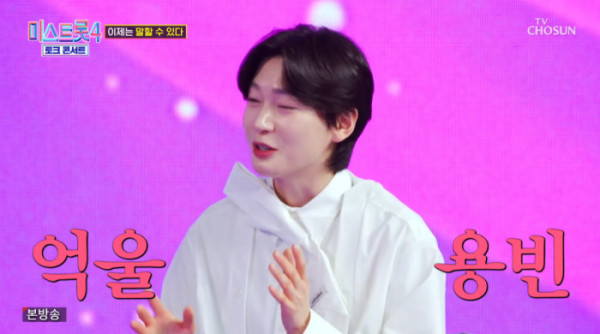 ▲'미스트롯4 토크콘서트' 김용빈(사진=TV조선 방송화면 캡처)
