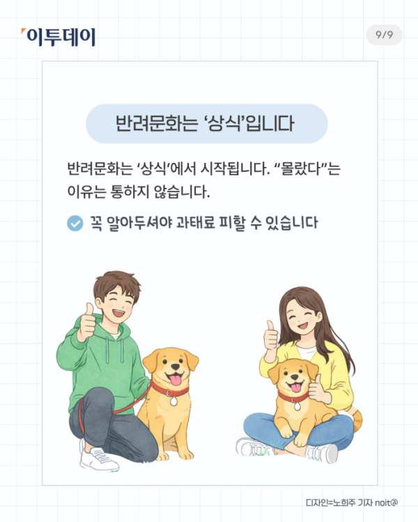 ▲반려인 필수 상식 다섯가지. (일러스트=챗 GPT AI 생성)