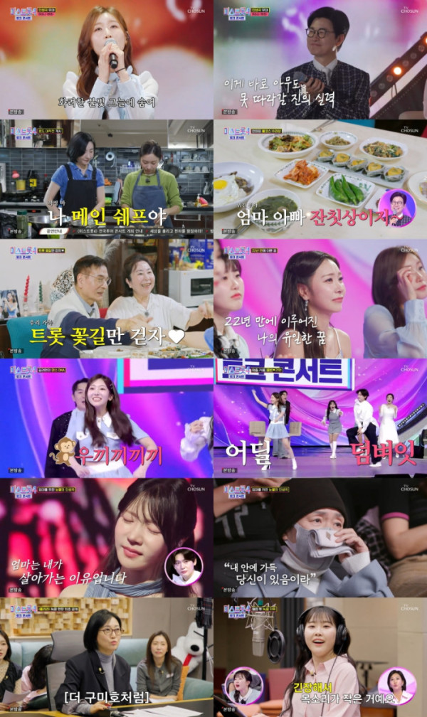 ▲미스트롯4 토크콘서트(사진=TV조선 방송화면 캡처)