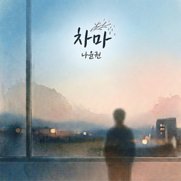 ▲차마(사진 = TOON STUDIO)