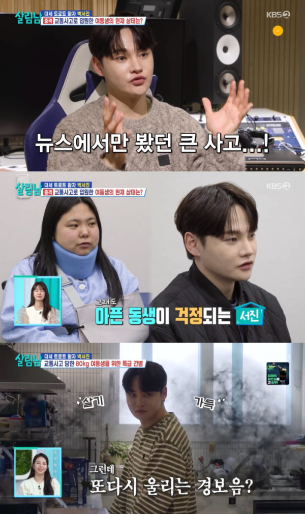 ▲'살림남' 박서진(사진=KBS2)