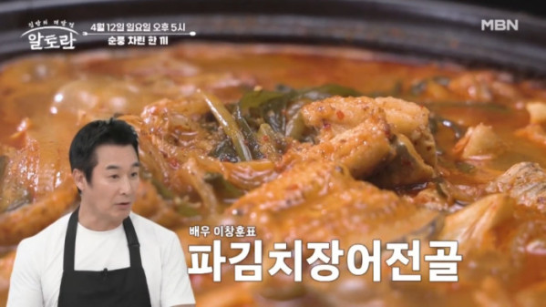 ▲'알토란' (사진=MBN)