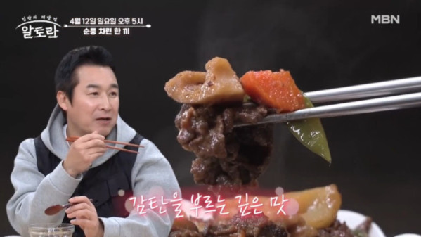 ▲'알토란' (사진=MBN)