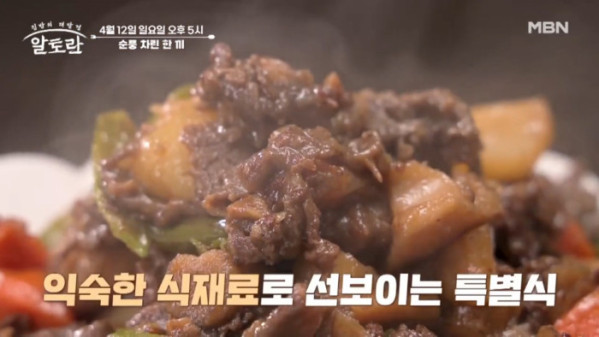 ▲'알토란' (사진=MBN)