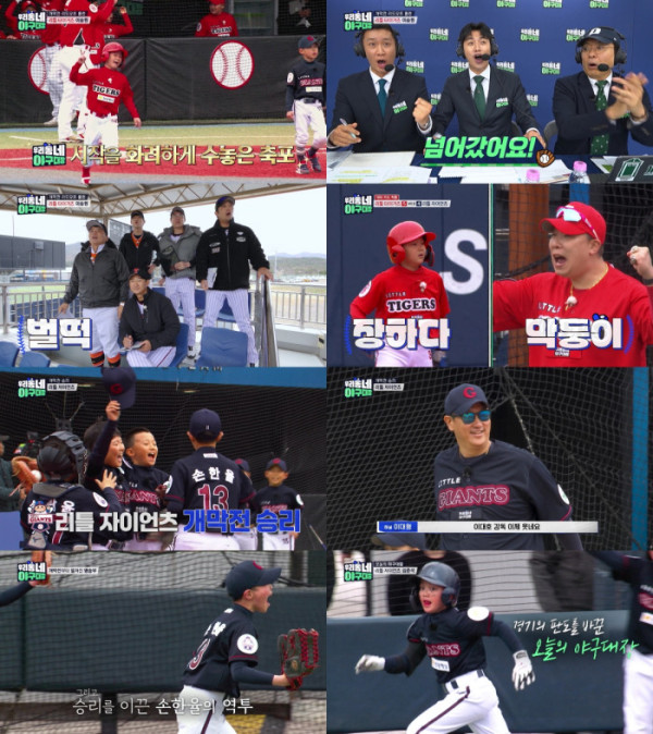 ▲'우리동네 야구대장'(사진 = KBS 2TV)