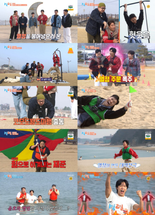 ▲'1박 2일'(사진=KBS 2TV)