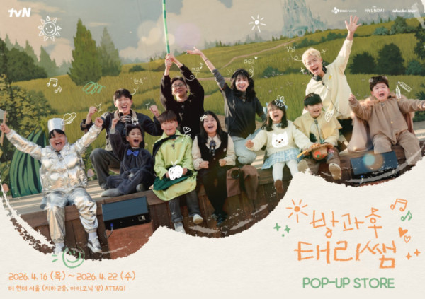 ▲'방과후 태리쌤'(사진=한터글로벌)