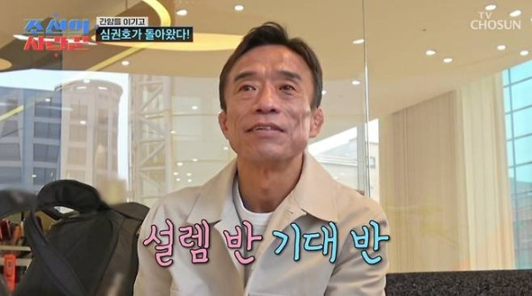 ▲간암 수술 후 건강을 회복한 심권호의 모습.(TV조선 ‘조선의 사랑꾼’ 화면 캡처)