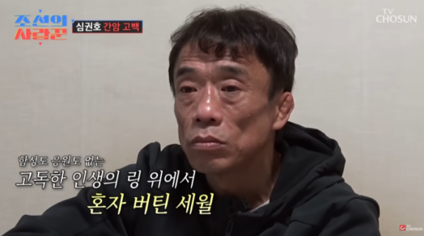▲지난 2월 방송에서 초기 간암 진단 사실을 고백한 장면.(TV조선 ‘조선의 사랑꾼’ 화면 캡처)