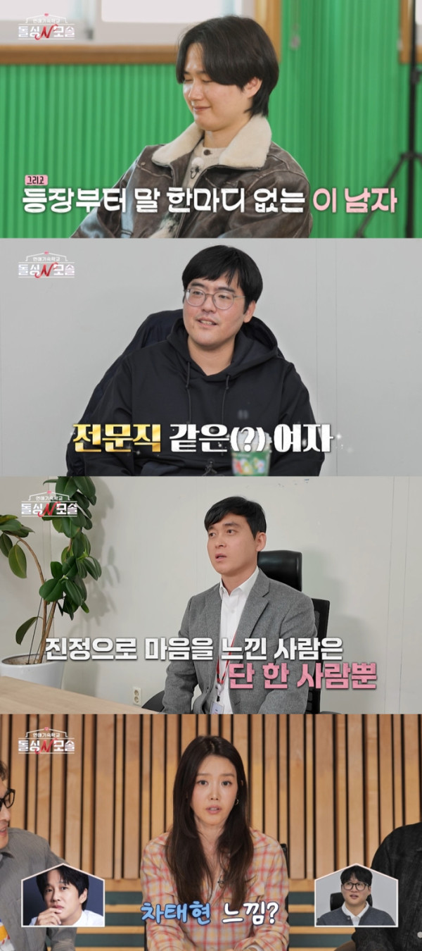 ▲ ‘돌싱N모솔’(사진 = MBC에브리원·E채널)