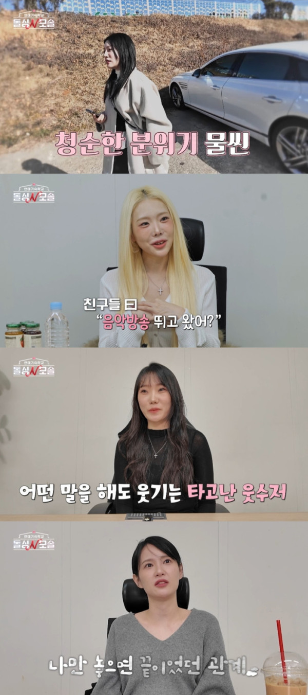▲ ‘돌싱N모솔’(사진 = MBC에브리원·E채널)