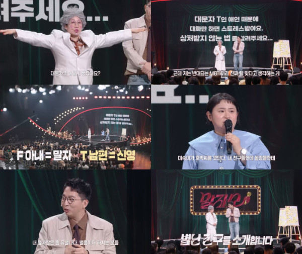 ▲말자쇼(사진=KBS2)