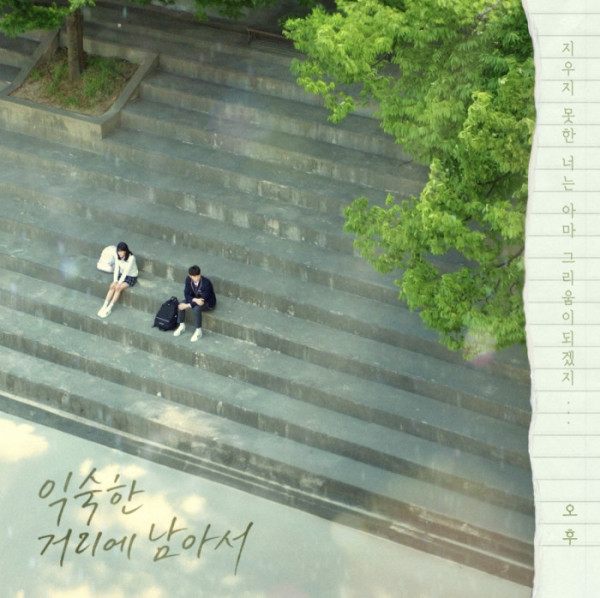 ▲'우리는 매일매일' OST(사진=한터글로벌)