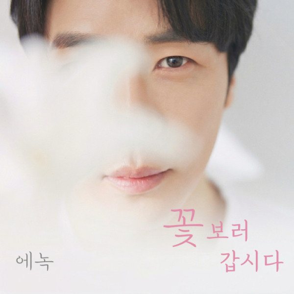 ▲에녹 (사진=EMK엔터테인먼트)