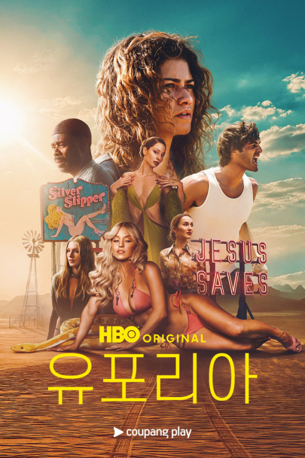 ▲쿠팡플레이 HBO시리즈 '유포리아'(사진출처=쿠팡플레이)