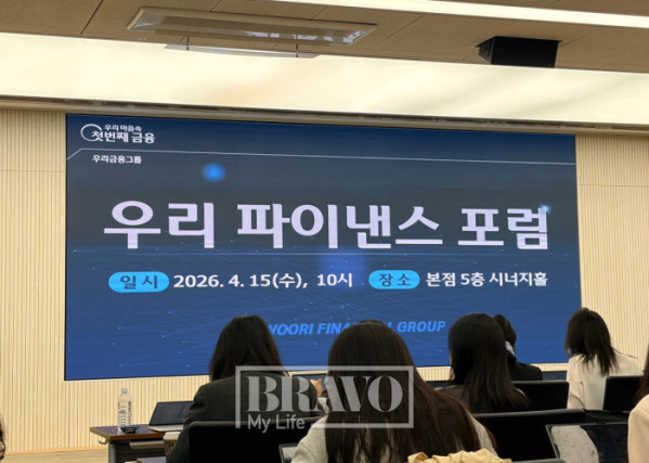 ▲15일 서울 중구 우리은행 본점에서 '우리 파이낸스 포럼'이 열렸다. (박지수 기자 jsp@)