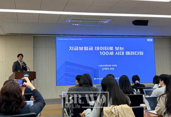 ▲15일 서울 중구 우리은행 본점에서 열린 '우리 파이낸스 포럼'에서 신재식 동양생명보험 교육팀 부장이 발표를 하고 있다. (박지수 기자 jsp@)