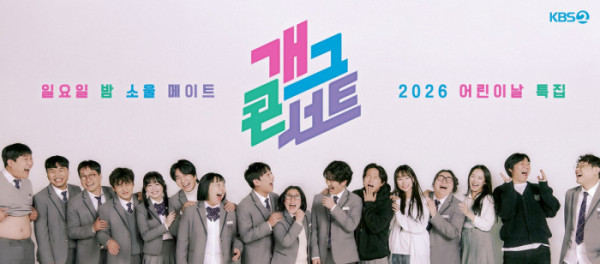 ▲'개그콘서트' (사진=KBS 2TV)