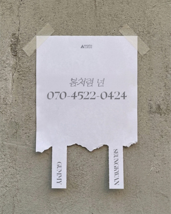 ▲거미X승관 티저(사진 = 아메바컬쳐)