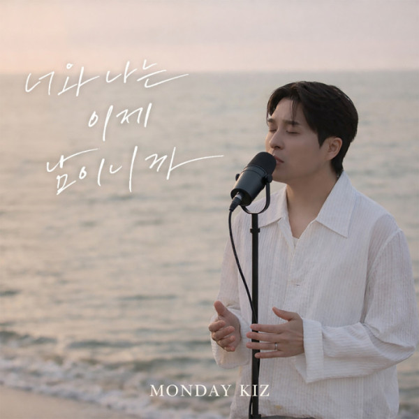 ▲먼데이 키즈(사진 = 먼데이 키즈 컴퍼니)
