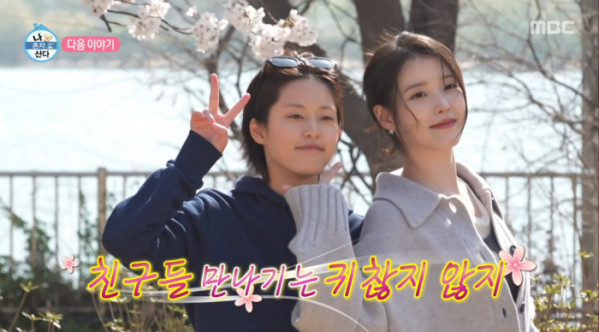 ▲'나혼자산다' 이연, 아이유 등장 예고(사진=MBC 방송화면 캡처)