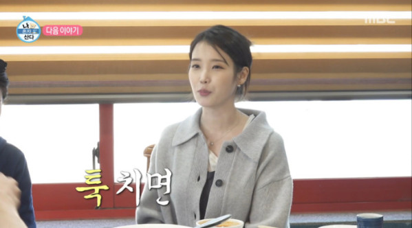 ▲'나혼자산다' 아이유 등장 예고(사진=MBC 방송화면 캡처)