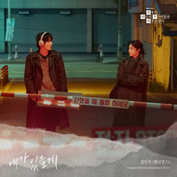 ▲‘모두가 자신의 무가치함과 싸우고 있다’ OST(사진 = 스튜디오 피닉스·SLL·스튜디오 플로우)