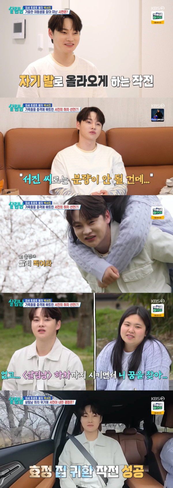 ▲'살림남' 박서진(사진=KBS2)