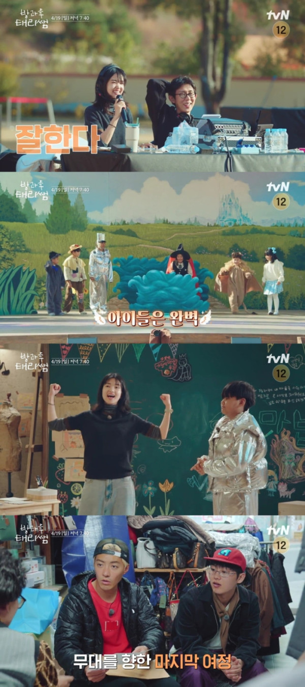 ▲'방과후 태리쌤' 9회 예고(사진=tvN 방송화면 캡처)