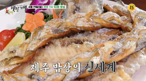 ▲'백반기행' 제주 (사진=tv조선)