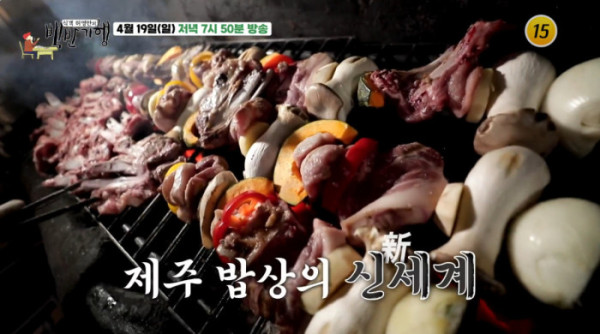 ▲'백반기행' 제주 (사진=tv조선)