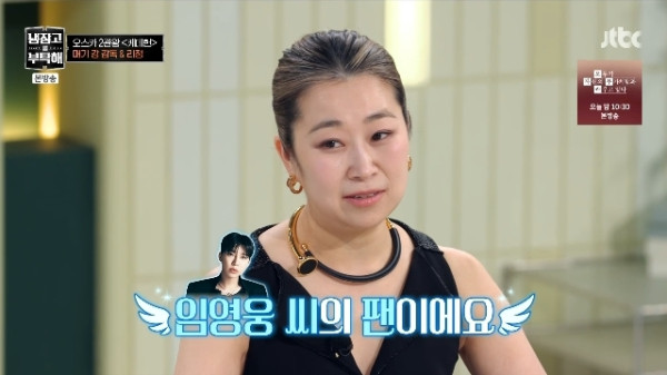 ▲'냉부' 매기 강 감독(사진=JTBC 방송화면 캡처)