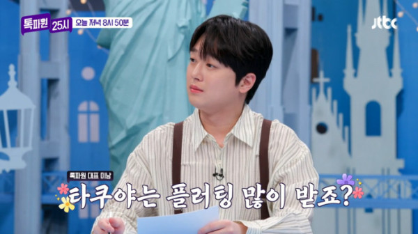 ▲'톡파원25시' (사진=JTBC)