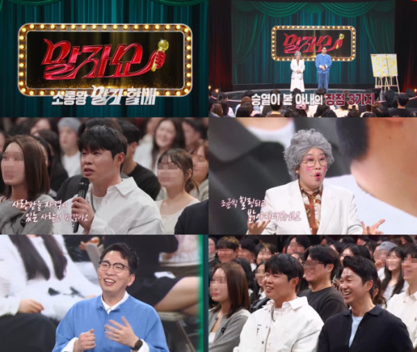 ▲말자쇼(사진=KBS2)