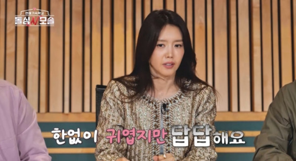 ▲'돌싱N모솔' 채정안(사진출처=MBC에브리원)