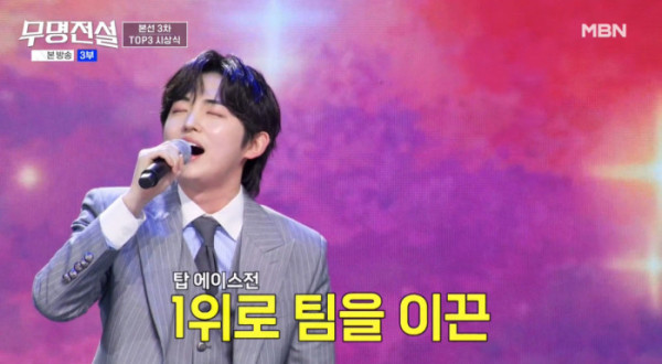 ▲'무명전설' 하루(사진=MBN 방송화면 캡처)
