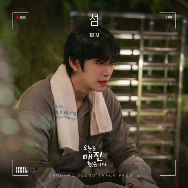 ▲‘오늘도 매진했습니다’ OST ‘섬’(사진 = 냠냠엔터테인먼트)