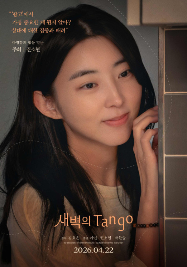▲영화 '새벽의 Tango' 권소현 (사진출처=(주)스튜디오 디에이치엘)