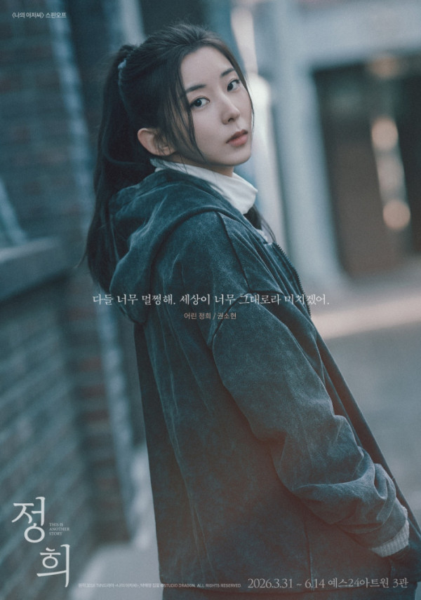 ▲연극 '정희' 권소현 (사진출처= T2N미디어 / 한국영화아카데미(KAFA))