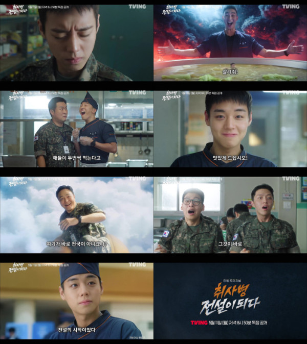 ▲'취사병 전설이 되다' 티저 영상 (사진출처=티빙 )