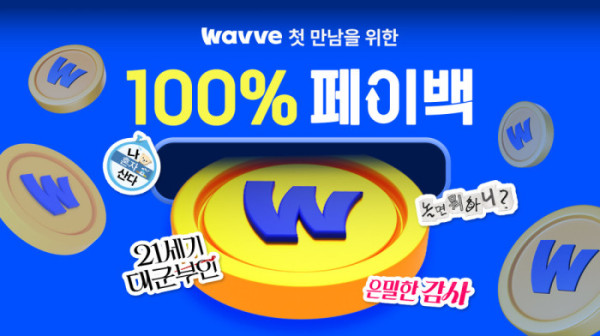 ▲웨이브(사진=웨이브)