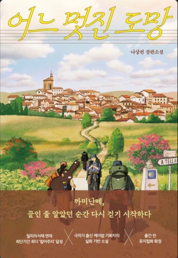 ▲'어느 멋진 도망'(사진=프라먼트)