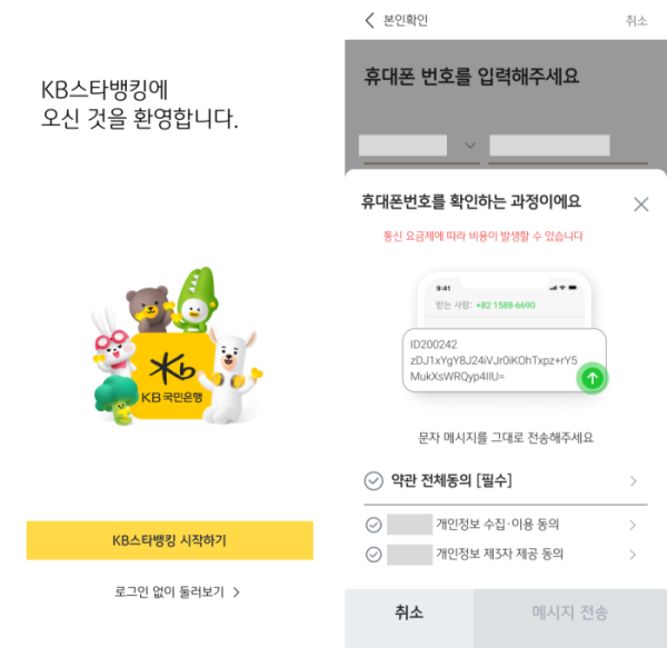 (KB스타뱅킹 앱 캡쳐)