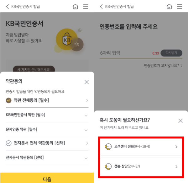 (KB스타뱅킹 앱 캡쳐)